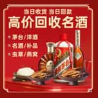 乌恰县洋酒回收:茅台酒,名酒,虫草,烟酒,老酒,乌恰县跃国烟酒经营部